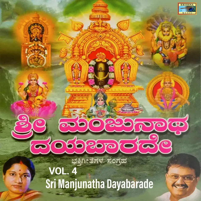 Sri Manjunatha Dayabarade, Vol. 4