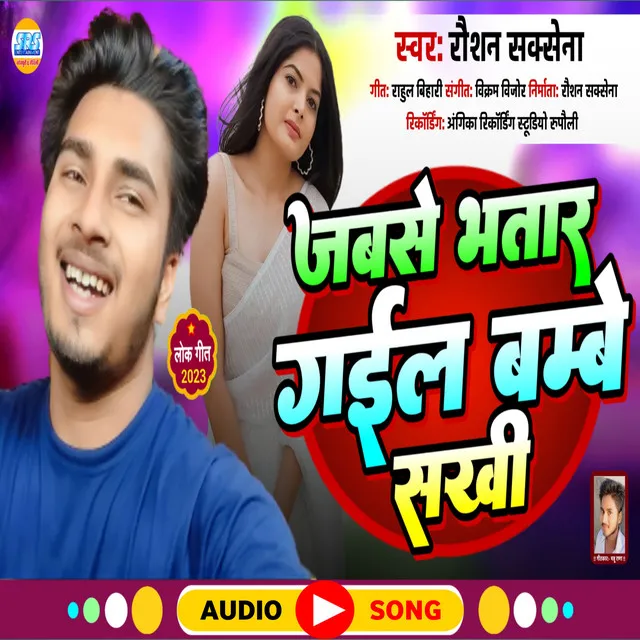 Jabse Bhatar Gail Bombe Sakhi - Bhojpuri