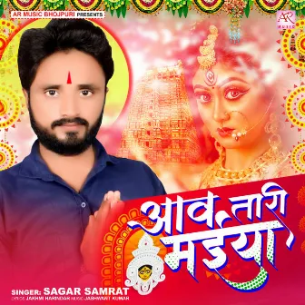 Aaw Tari Maiya (Bhojpuri) by Sagar Samrat