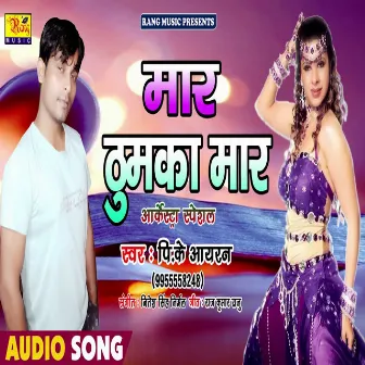 Maar Thumka Maar (Bhojpuri) by 