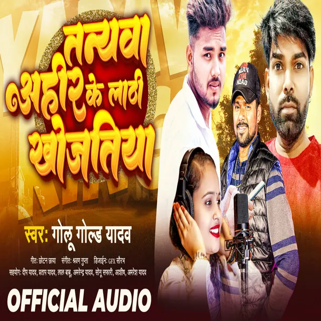 Tanywa Ahir Ke Lathi Khojtiya - Bhojpuri Song