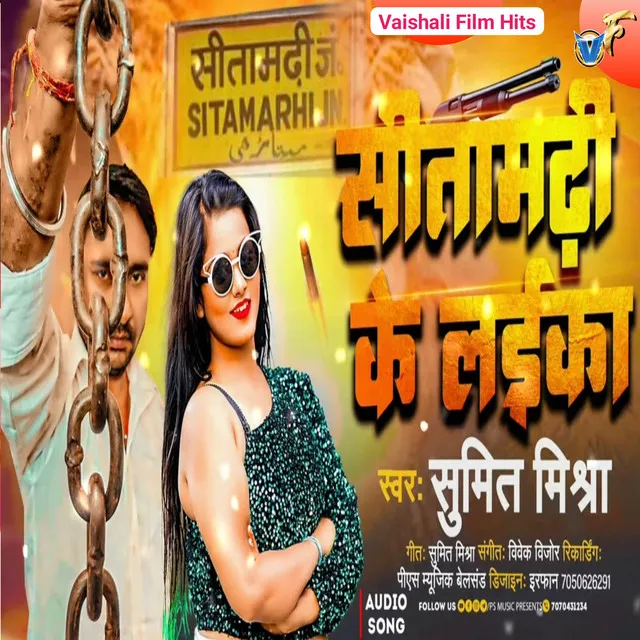 Sitamarhi Ke Laika (Bhojpuri)