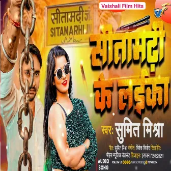 Sitamarhi Ke Laika (Bhojpuri) by Sumit Mishra