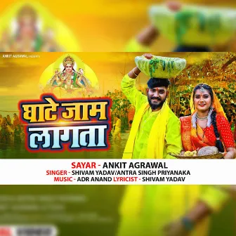 Ghate Jaam Lagta by Antra Singh Priyanaka