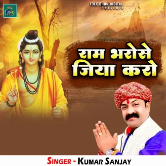 Ram Bharose Jiya Karo by Kumar Sanjay