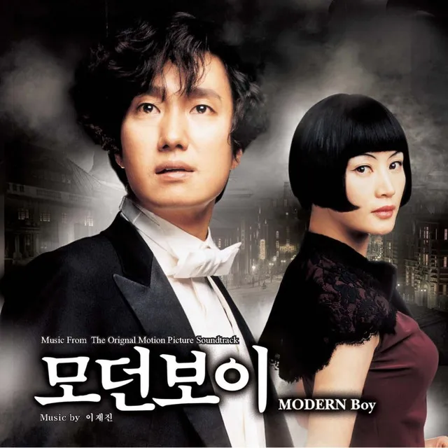 모던보이 Original Motion Picture Soundtrack