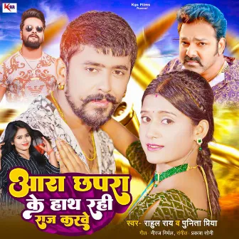 Ara Chhapra Ke Hath Rahi Raj Karve by Punita Priya