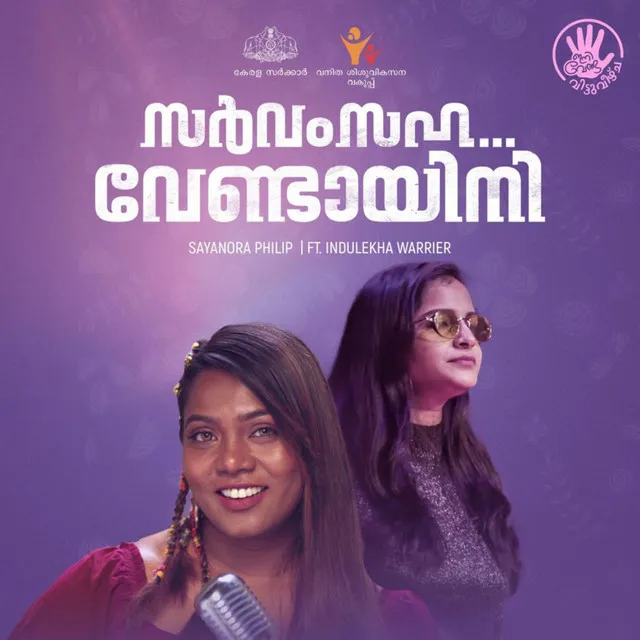 Sarvam Saha Vendayini - I'm the woman