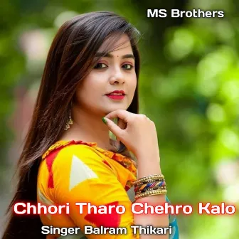 Chhori Tharo Chehro Kalo by Unknown Artist