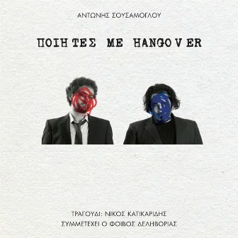 Piites Me Hangover by Antonis Sousamoglou