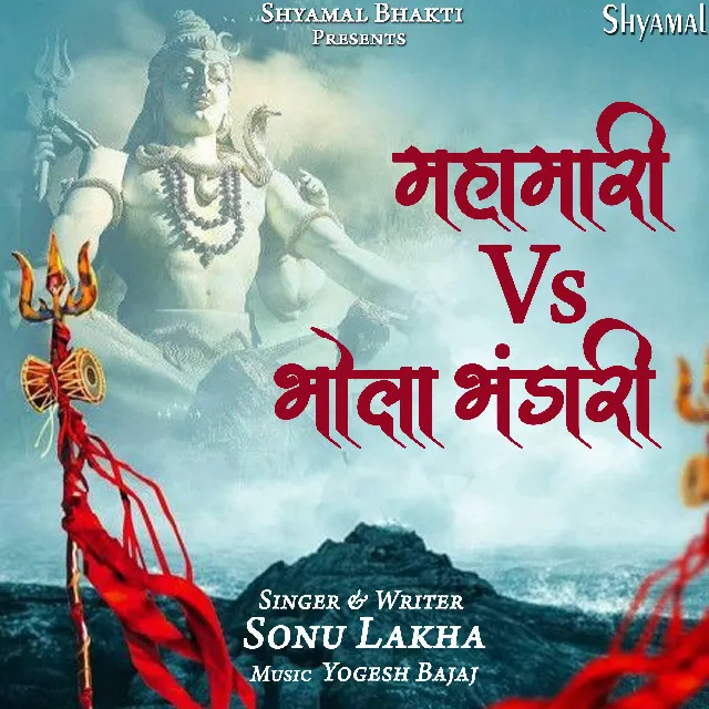 Mahamari Vs Bhola Bhandari