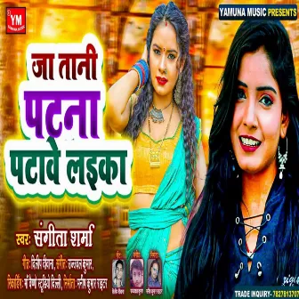 Jaa Tani Patna Patave Laika by Sangeeta Sharma