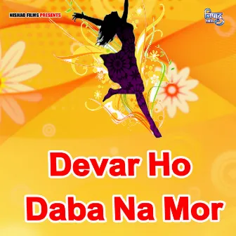 Devar Ho Daba Na Mor (Bhojpuri Song) by Hari Om