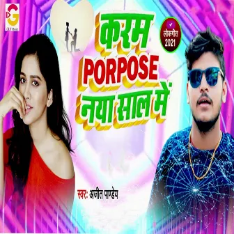 Karam Porpose Naya Saal Me by Ajit Pandey