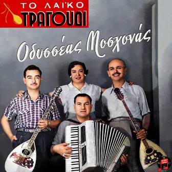 To Laiko Tragoudi - Odisseas Moshonas, No. 1 by Odisseas Moshonas