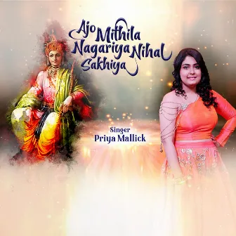 Aaju Mithila Nagariya Nihal Sakhiya by Priya Mallick