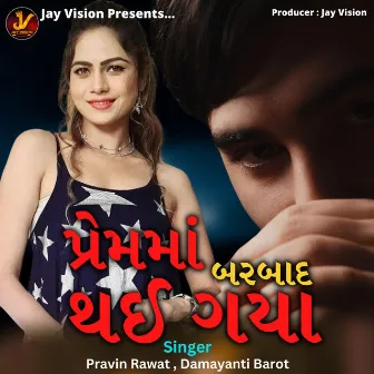 Prem Ma Barbad Thai Gya by Pravin Rawat