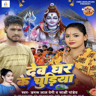 Devghar Ke Chudiya by 