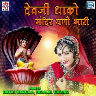 Devji Thako Mandir Ghano Bhari (Original) by Dayal Rangila