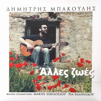 Alles Zoes by Dimitris Bakoulis