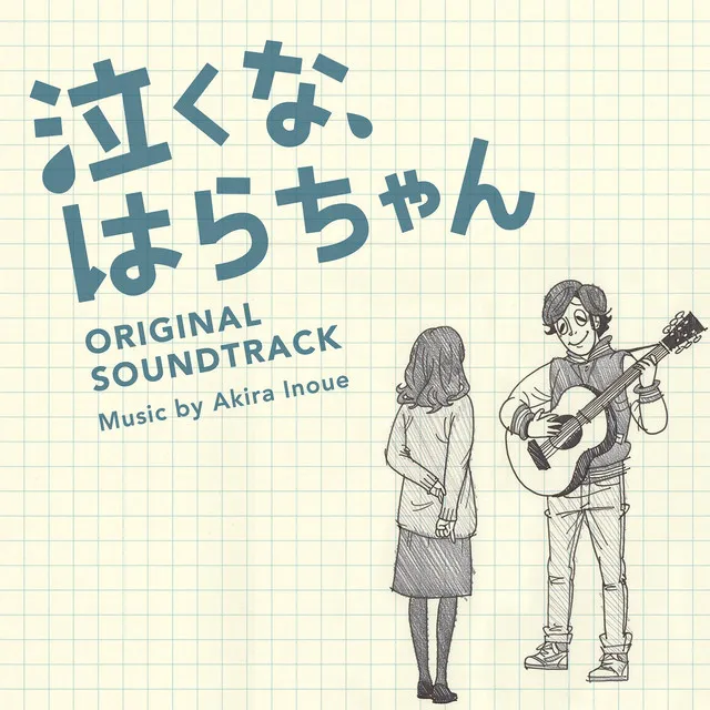 Carry On! Hara-chan! Original Soundtrack（Nakuna, Harachan Original Soundtrack）