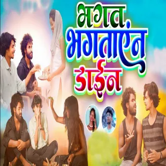 Bhagat Bhagtain Dayan by Ajit Oraon