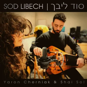 Sod Libech by Yaron Cherniak