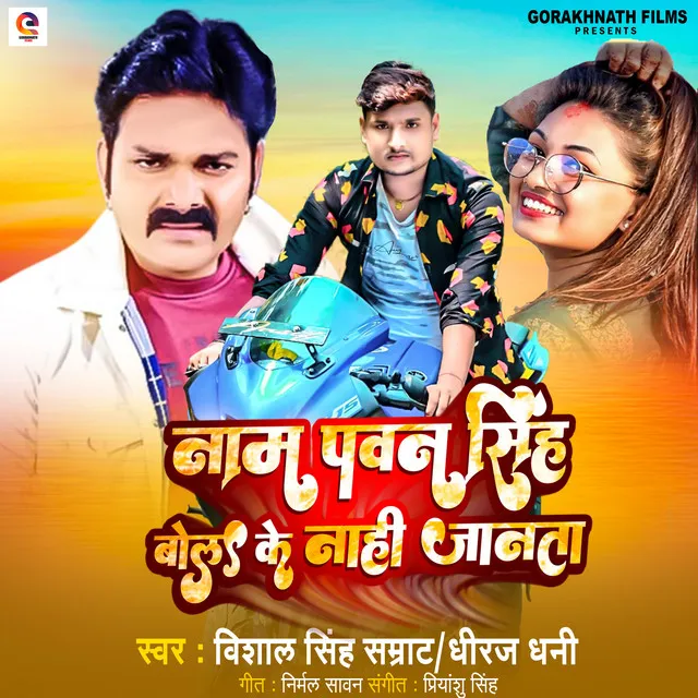 Naam Pawan Singh Bol Ke Nahi Jaanta - Bhojpuri