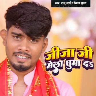 Jija Ji Mela Ghuma Da (Bhojpuri Bhakti) by Raju Bhai