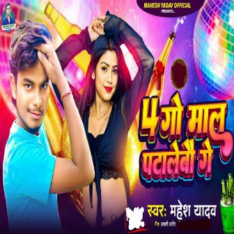 4 Go Maal Patalebo Ge by Mahesh Yadav