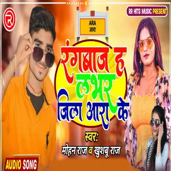 Rangbaj H Lover Jila Ara Ke (bhojpuri) by 