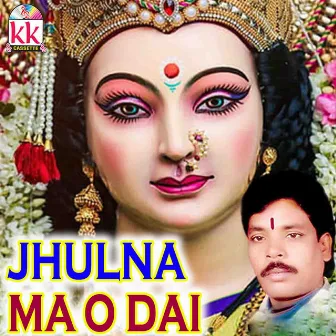 Jhulna Ma O Dai by Aman Baghel