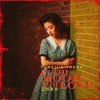 Yumeji's Theme (In the Mood for Love) by Movie Sounds