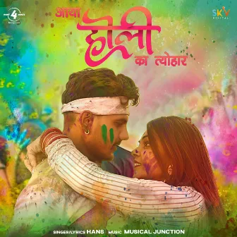 Aaya Holi ka Tyohar by Hans