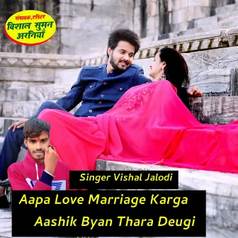 Aapa Love Marriage Karga Aashik Byan Thara Deugi by Singer Vishal Jalodi