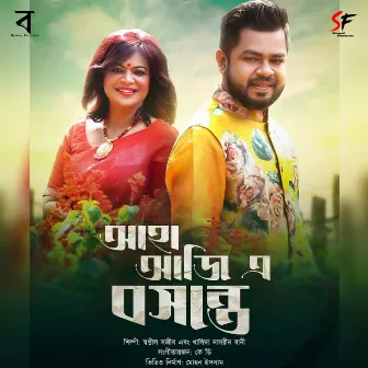 Aha Aji E Boshonte by Shwapnil Shojib