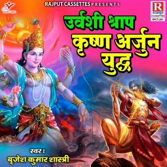 Urwashi Shrap Krishan Arjun Yudh by Brijesh Kumar Shastri