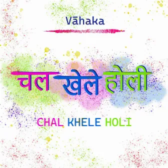 Chal Khele Holi - 1 Minute Music by Vāhaka