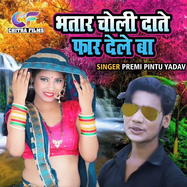 Bhatar Choli Daate Faar Dele Ba