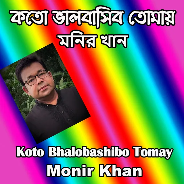 Koto Bhalobashibo Tomay