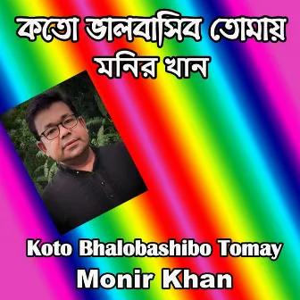 Koto Bhalobashibo Tomay by Monir Khan