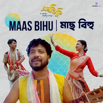 Emuthi Puthi (Original Motion Picture Soundtrack) by Arupjyoti Baruah