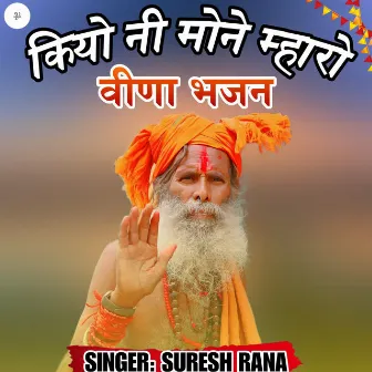 Kiyo Ni Mone Maharo Veena Bhajan by Suresh Rana