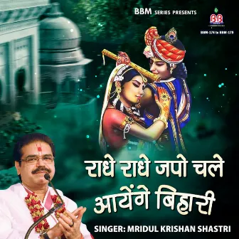 Radhe Radhe Japo Chale Ayenge Bihari by Mridul Krishna Sastri Ji