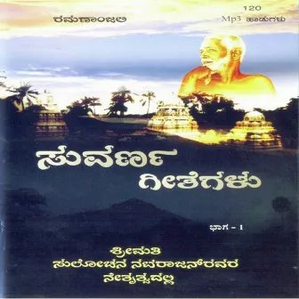 Suvarna Geethegalu - Vol 1 by 