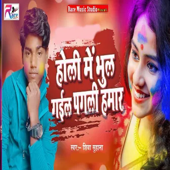 Holi Me Bhul Gail Pagli Hamar by Karan Kashyap