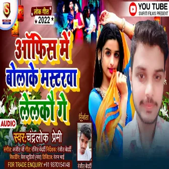 Office Me Bolake Masterwa Lelkau Ge (Bhojpuri) by Chandralok Premi