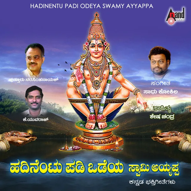 Hadinentu Padi Odeya Swamy Ayyappa