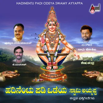 Hadinentu Padi Odeya Swamy Ayyappa by Narashima Naik