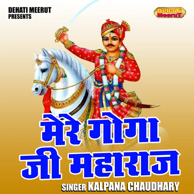 Mere Goga Ji Maharaj - Hindi